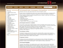 Tablet Screenshot of antique-center.ru
